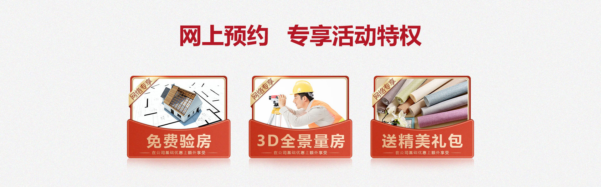 網(wǎng)上預約專享活動特權(quán)