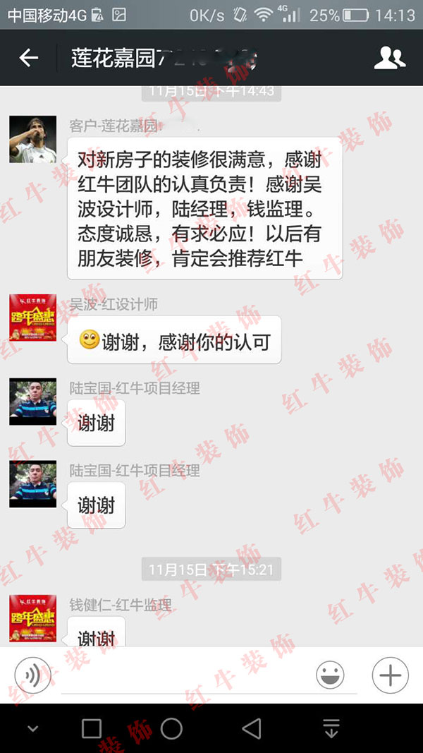 南京蓮花嘉園裝修客戶：對新房子的裝修很滿意，感謝紅牛團隊的認真負責(zé)！