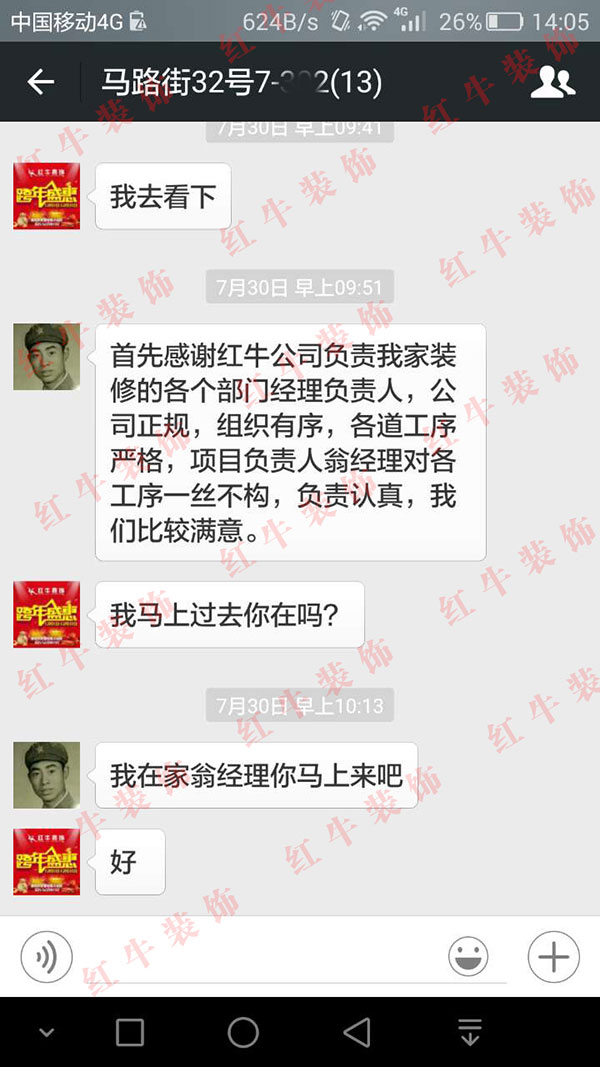 南京馬路街裝修客戶(hù)：公司正規(guī)，組織有序，各道工序嚴(yán)格