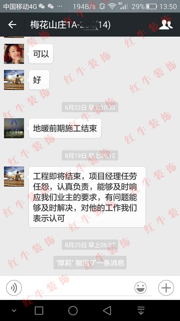 南京梅花山莊裝修客戶：任勞任怨，認(rèn)真負(fù)責(zé)，能夠及時(shí)響應(yīng)我們業(yè)主的要求
