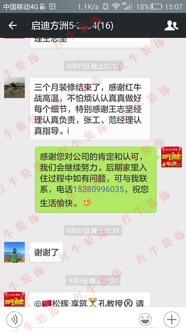 南京啟迪方洲裝修客戶：感謝紅牛戰(zhàn)高溫，不怕煩認(rèn)認(rèn)真真做好每個(gè)細(xì)節(jié)