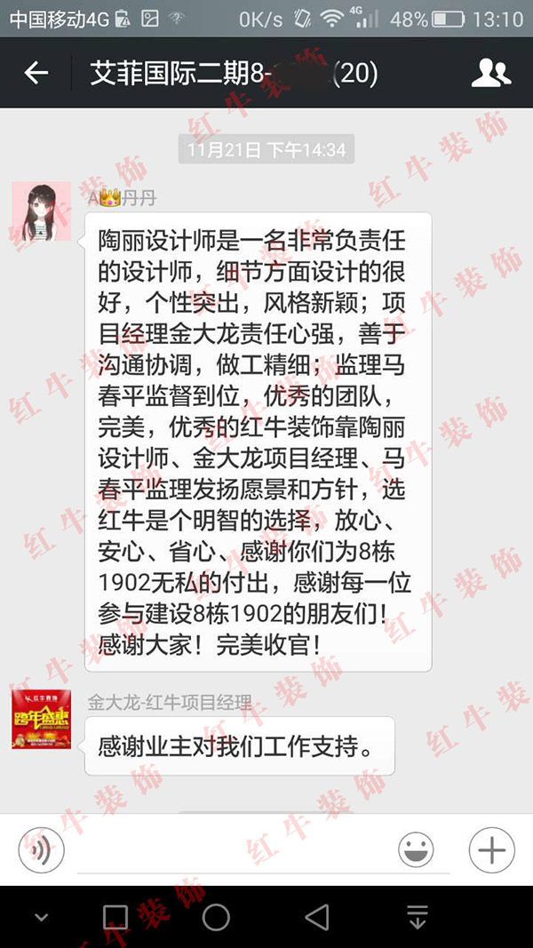 南京艾菲國(guó)際二期裝修客戶：選紅牛是個(gè)明智的選擇，放心、安心、省心