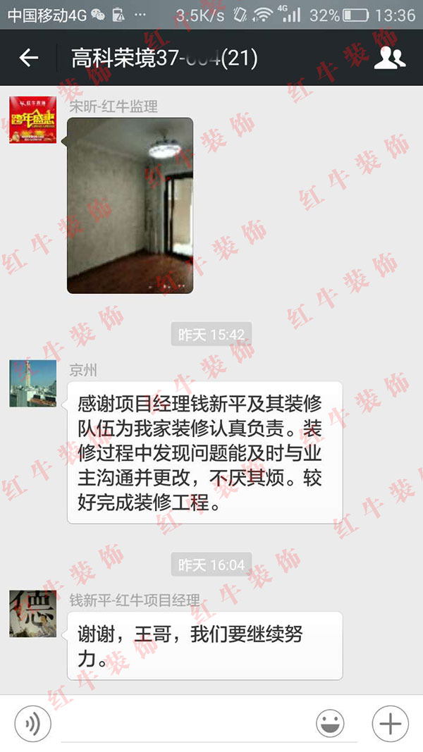 南京高科榮境裝修業(yè)主王先生：感謝項目經(jīng)理錢新平及其裝修隊伍為我家裝修認真負責(zé)