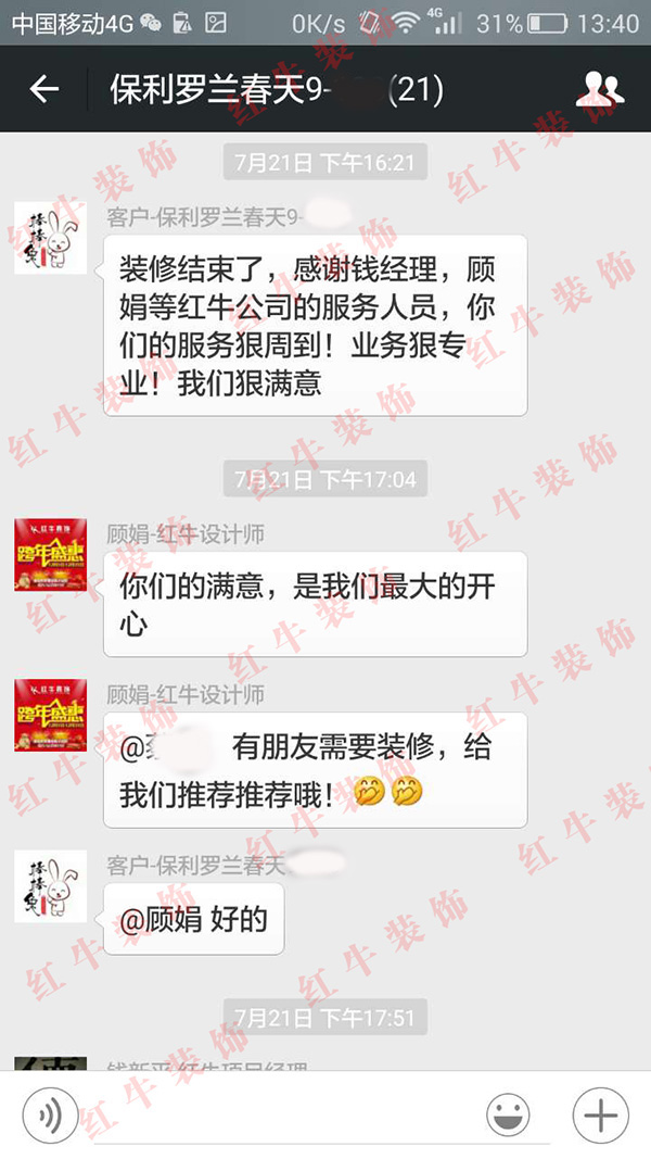 南京保利羅蘭春天裝修客戶：你們的服務(wù)很周到！業(yè)務(wù)很專業(yè)！我們很滿意