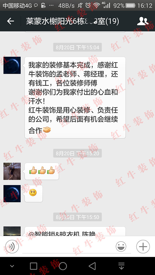 南京萊蒙水榭陽(yáng)光裝修業(yè)主周先生：謝謝你們?yōu)槲壹腋冻龅男难秃顾? title=