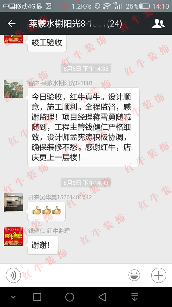 南京萊蒙水榭陽光裝修業(yè)主鄭先生：設(shè)計(jì)順意，施工順利