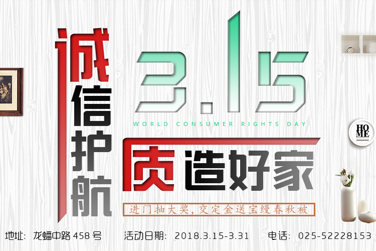 315誠信品質(zhì)家裝節(jié)，新家這樣裝才安心！