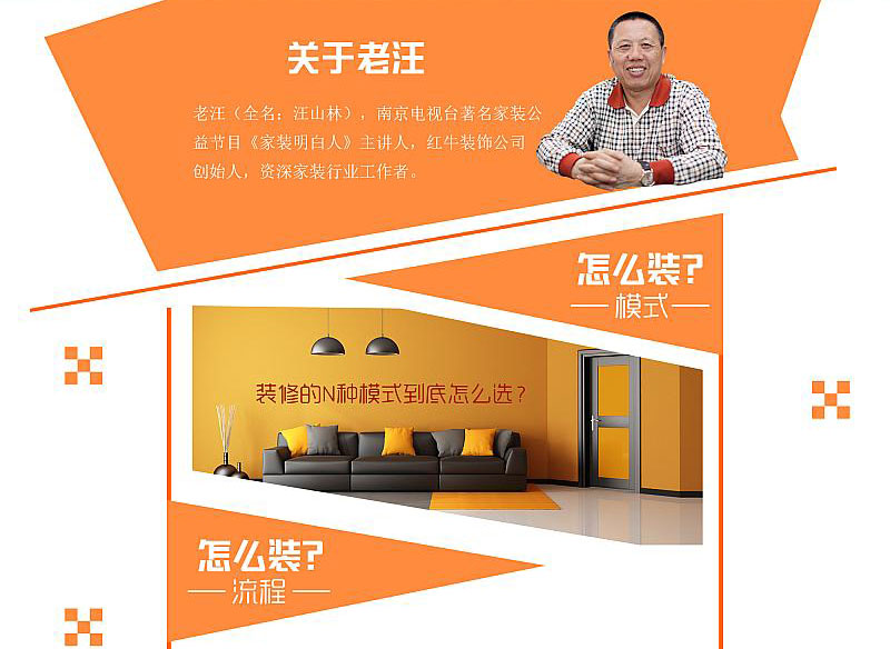 老汪聊裝修！南京電視臺《家裝明白人》主持人2018首屆家裝知識分享會