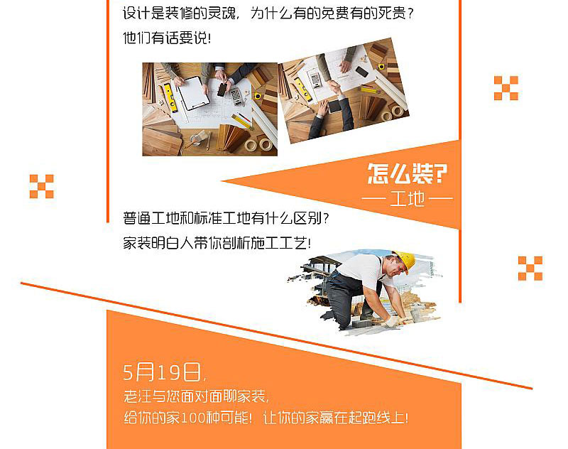 老汪聊裝修！南京電視臺《家裝明白人》主持人2018首屆家裝知識分享會