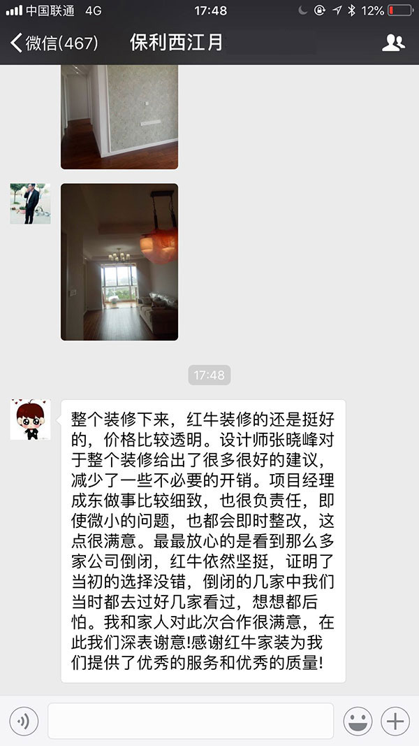 南京保利西江月裝修客戶：感謝紅牛家裝為我們提供了優(yōu)秀的質(zhì)量
