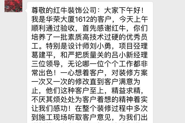 南京華榮大廈裝修客戶：我們選紅牛裝飾公司選對了
