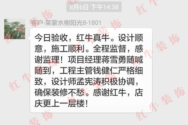 南京萊蒙水榭陽光裝修業(yè)主鄭先生：設(shè)計(jì)順意，施工順利