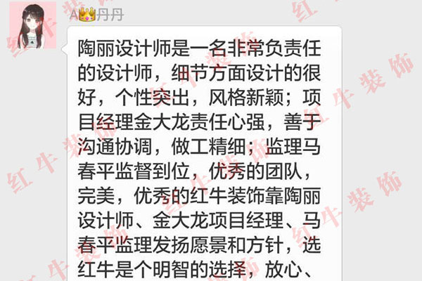 南京艾菲國(guó)際二期裝修客戶：選紅牛是個(gè)明智的選擇，放心、安心、省心