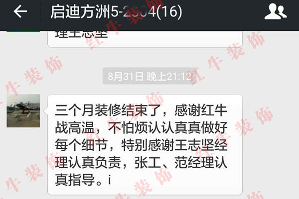 南京啟迪方洲裝修客戶：感謝紅牛戰(zhàn)高溫，不怕煩認(rèn)認(rèn)真真做好每個(gè)細(xì)節(jié)