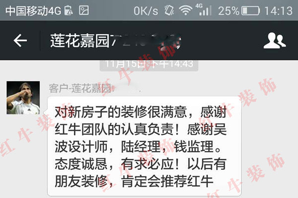 南京蓮花嘉園裝修客戶：對(duì)新房子的裝修很滿意，感謝紅牛團(tuán)隊(duì)的認(rèn)真負(fù)責(zé)！