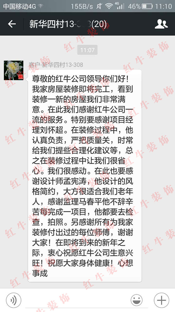 南京新華四村裝修業(yè)主王先生：認真負責(zé)，嚴把質(zhì)量關(guān)，時常給我們提些合理化建議