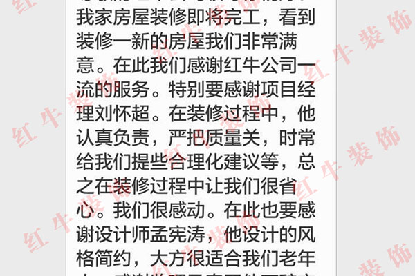 南京新華四村裝修業(yè)主王先生：認(rèn)真負(fù)責(zé)，嚴(yán)把質(zhì)量關(guān)，時常給我們提些合理化建議