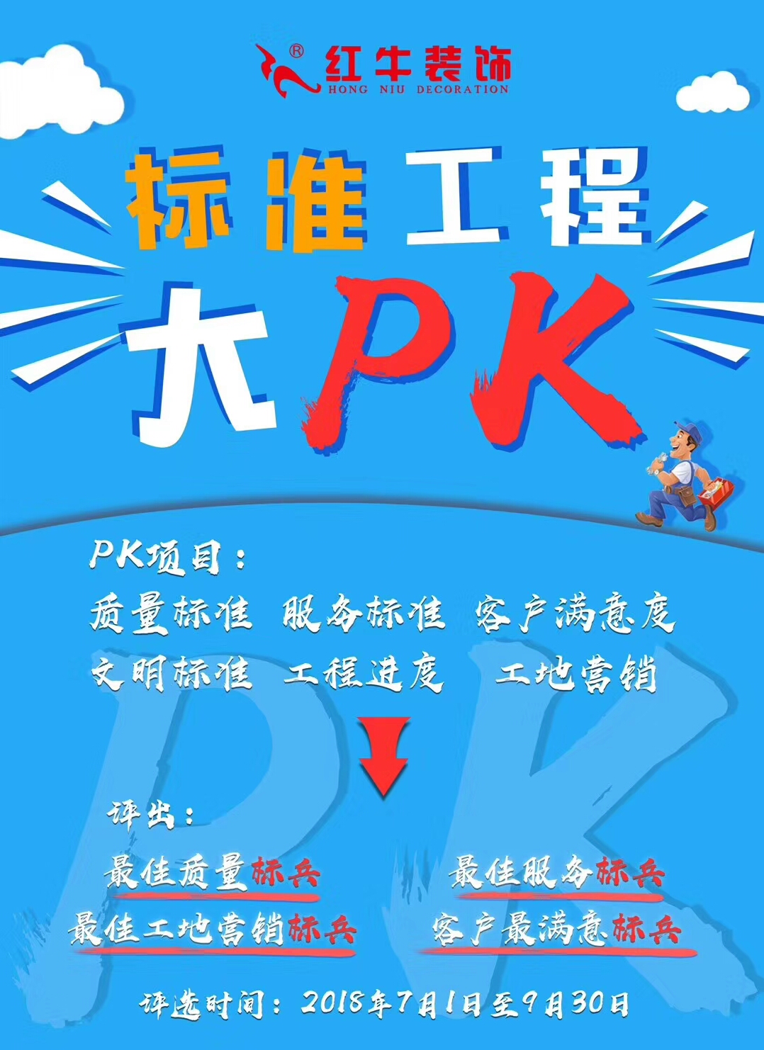 【南京紅牛裝飾】標(biāo)準(zhǔn)工程大PK