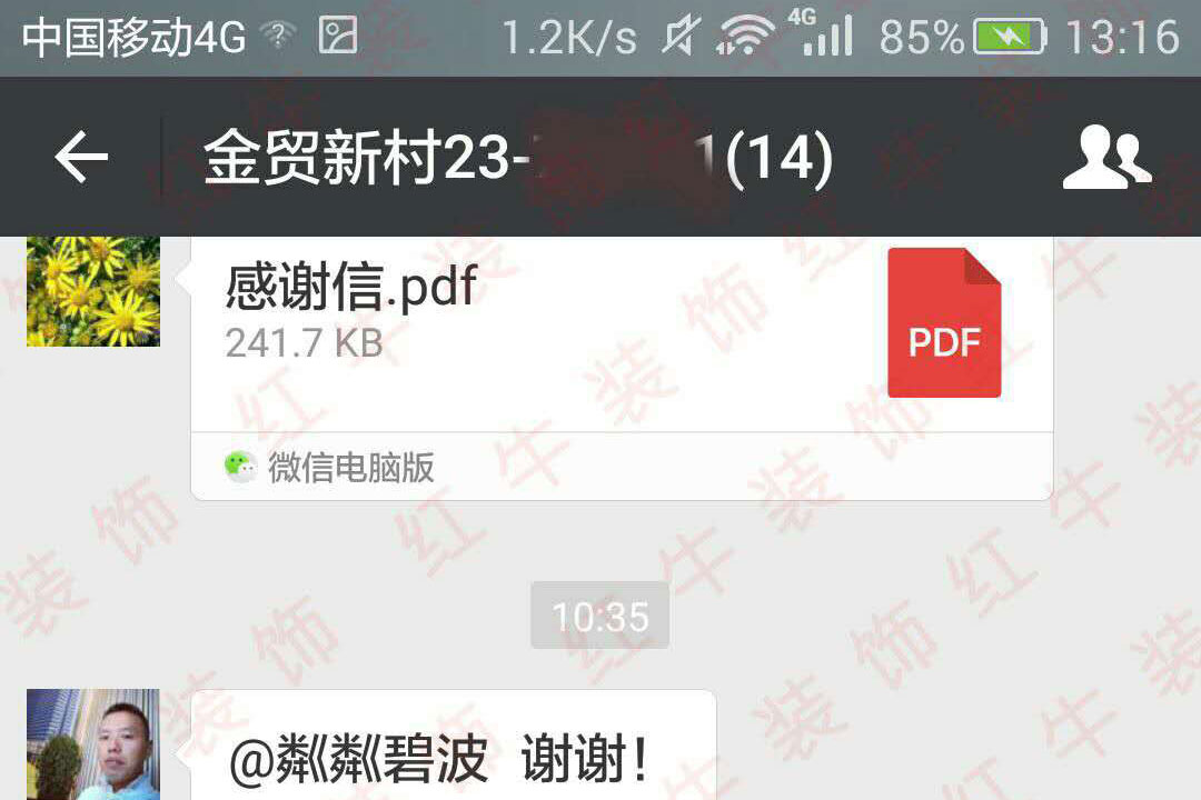 南京金貿(mào)新村裝修客戶：我們對貴公司客戶第一的理念，管理水平和裝修結(jié)果，非常滿意