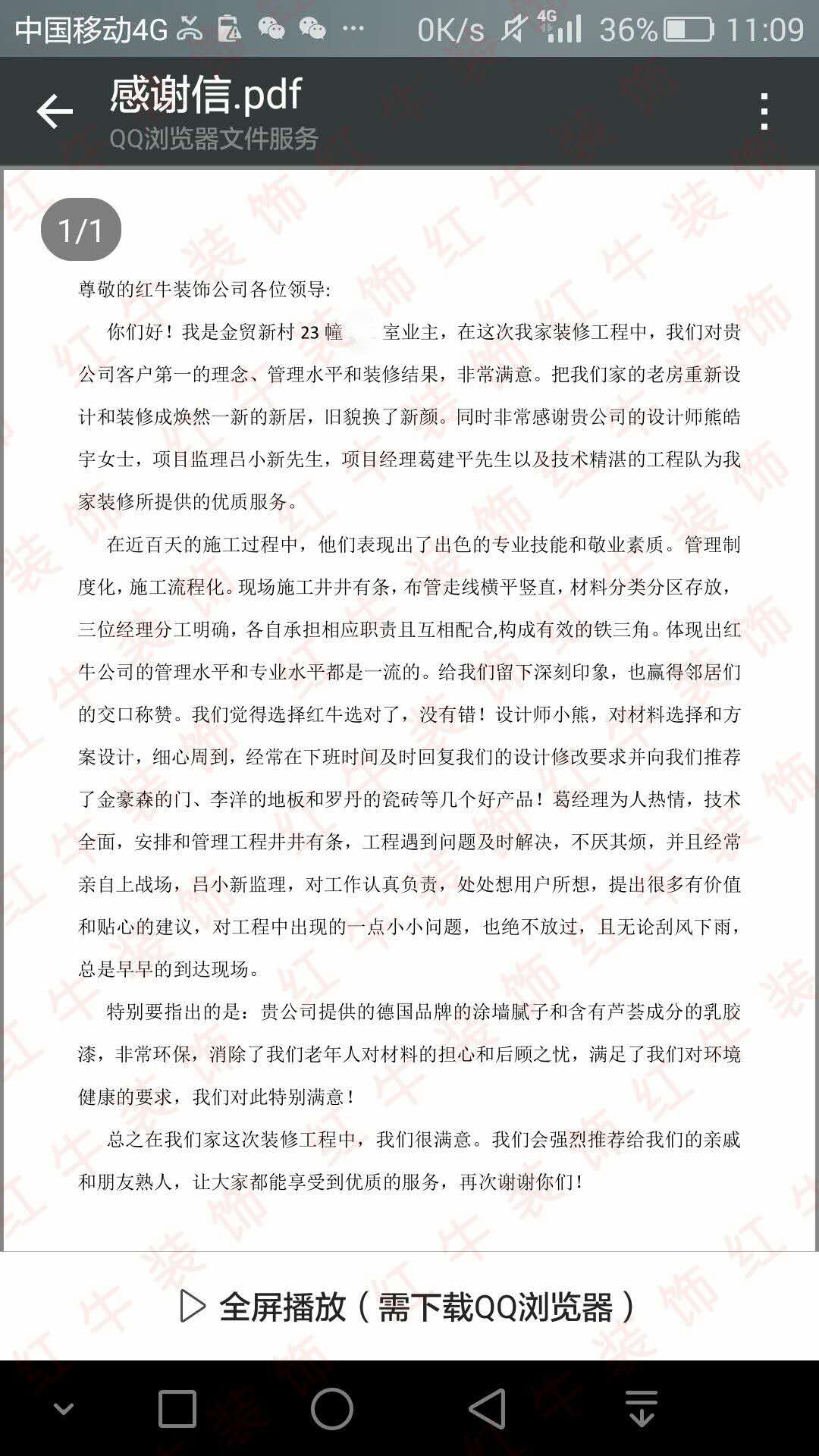 南京金貿(mào)新村裝修客戶：我們對(duì)貴公司客戶第一的理念，管理水平和裝修結(jié)果，非常滿意