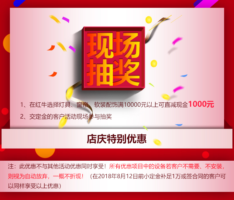 南京紅牛裝飾21周年店慶感恩月開始啦！南京準(zhǔn)備裝修的業(yè)主看過來~
