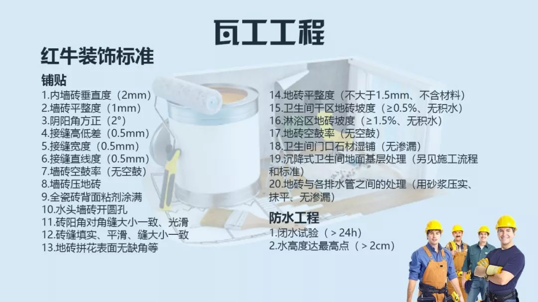 南京口碑比較好的裝修公司？南京紅牛裝飾公司瓦工施工標(biāo)準(zhǔn)？