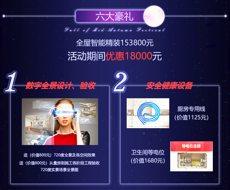 【9月15-16日】中秋·全屋智能家裝節(jié)：進門禮+六大豪禮+軟裝優(yōu)惠，預(yù)約報名火熱進行中~