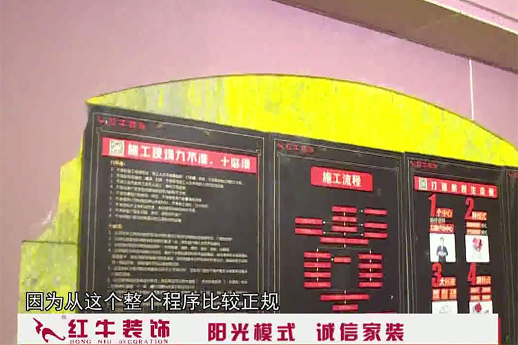 業(yè)主談在紅牛裝修體驗：最終選擇紅牛是因為當(dāng)初我們到公司溝通的時候，我們覺得從接待啊還有設(shè)計師啊，給我們過程當(dāng)中的溝通我們覺得還可以