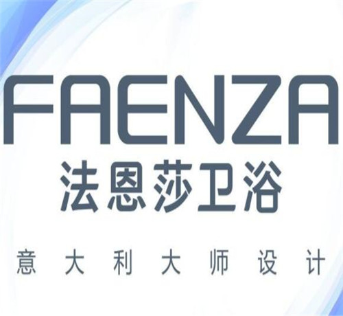 法恩莎衛(wèi)浴屬于幾線品牌？是否值得入手？