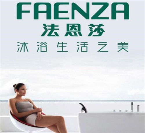 法恩莎衛(wèi)浴屬于幾線品牌？是否值得入手？