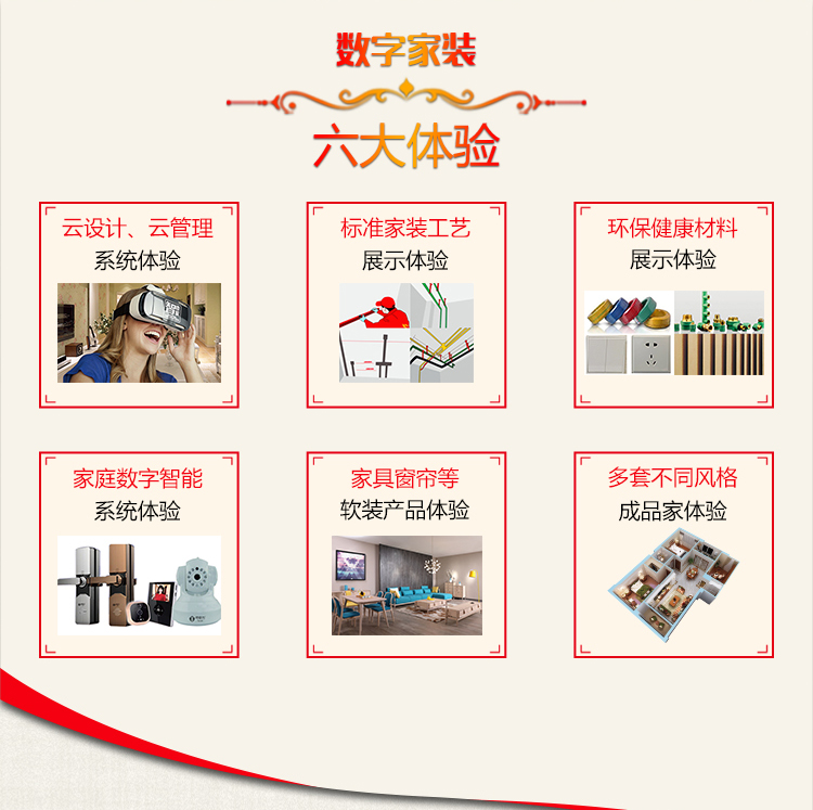 南京紅牛裝飾-數(shù)字家裝體驗季：六大體驗！進(jìn)門好禮！六大好禮！軟裝滿減！