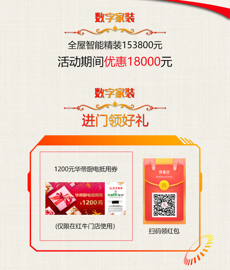 南京紅牛裝飾-數(shù)字家裝體驗季：六大體驗！進(jìn)門好禮！六大好禮！軟裝滿減！