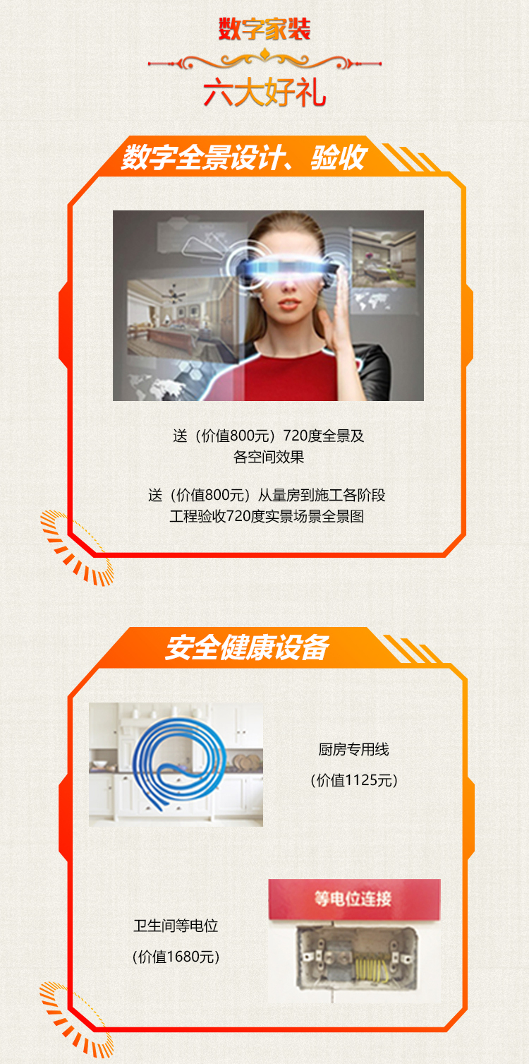 南京紅牛裝飾-數(shù)字家裝體驗季：六大體驗！進(jìn)門好禮！六大好禮！軟裝滿減！