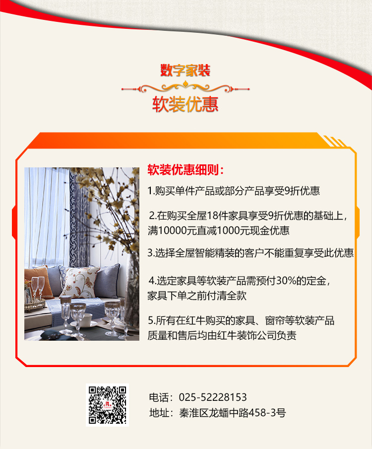 南京紅牛裝飾-數(shù)字家裝體驗季：六大體驗！進(jìn)門好禮！六大好禮！軟裝滿減！