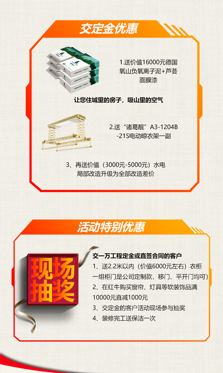 南京紅牛裝飾-數(shù)字家裝體驗季：六大體驗！進(jìn)門好禮！六大好禮！軟裝滿減！