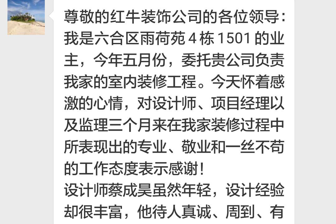 南京六合雨荷苑裝修業(yè)主陳女士：真正做到了“設(shè)計以人為本”......三個月的相處，雖然短暫卻很愉快