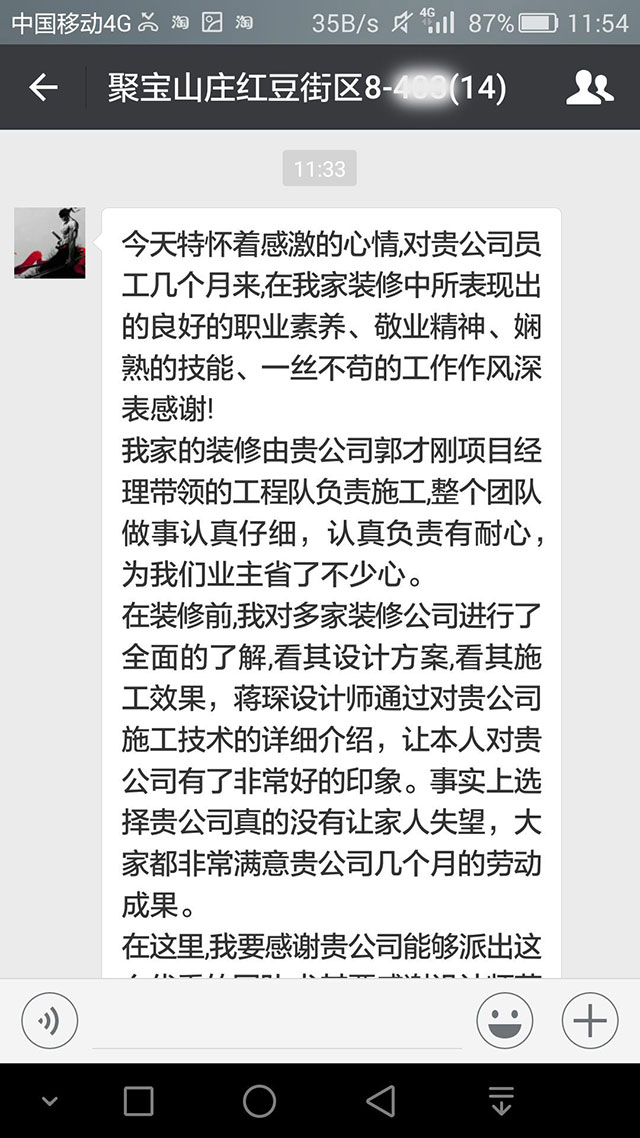 南京聚寶山莊紅豆街區(qū)裝修客戶：整個(gè)團(tuán)隊(duì)做事認(rèn)真仔細(xì)，認(rèn)真負(fù)責(zé)有耐心，為我們業(yè)主省了不少心