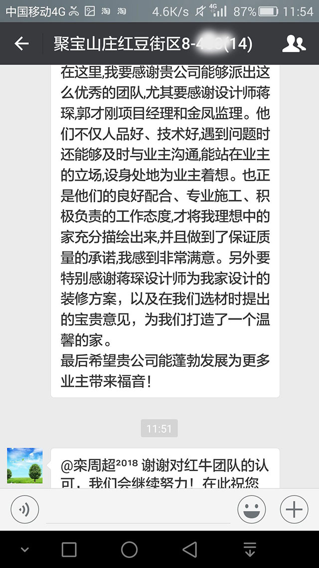 南京聚寶山莊紅豆街區(qū)裝修客戶：整個(gè)團(tuán)隊(duì)做事認(rèn)真仔細(xì)，認(rèn)真負(fù)責(zé)有耐心，為我們業(yè)主省了不少心
