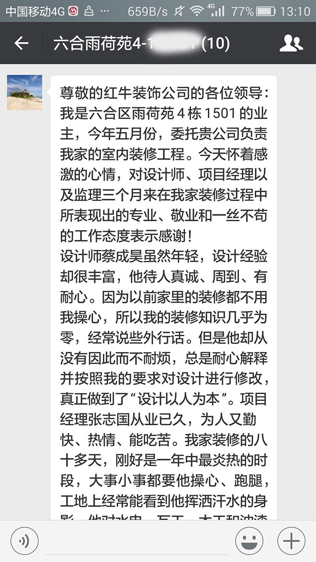 南京六合雨荷苑裝修業(yè)主陳女士：真正做到了“設(shè)計以人為本”......三個月的相處，雖然短暫卻很愉快