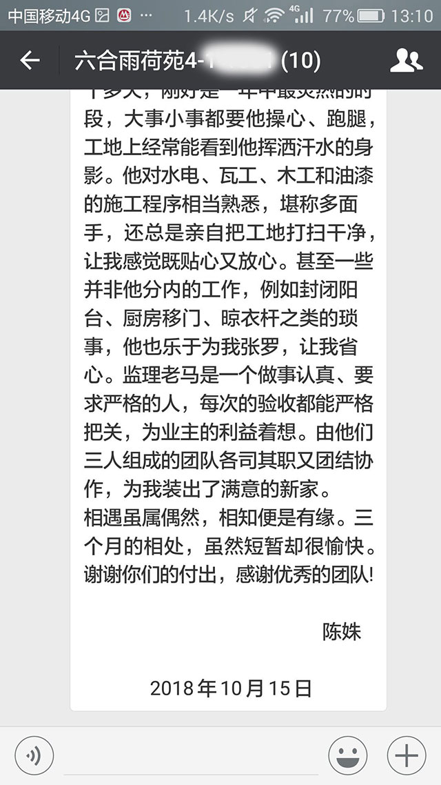 南京六合雨荷苑裝修業(yè)主陳女士：真正做到了“設(shè)計以人為本”......三個月的相處，雖然短暫卻很愉快