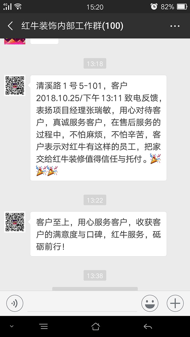 南京清溪路1號(hào)已裝修客戶袁女士2018.10.25下午13:11致電反饋：表揚(yáng)項(xiàng)目經(jīng)理張瑞敏，用心對(duì)待客戶，真誠服務(wù)客戶，在售后服務(wù)的過程中，不怕麻煩，不怕辛苦，客戶表示對(duì)紅牛有這樣的員工，把家交給紅牛裝修值得信任與托付