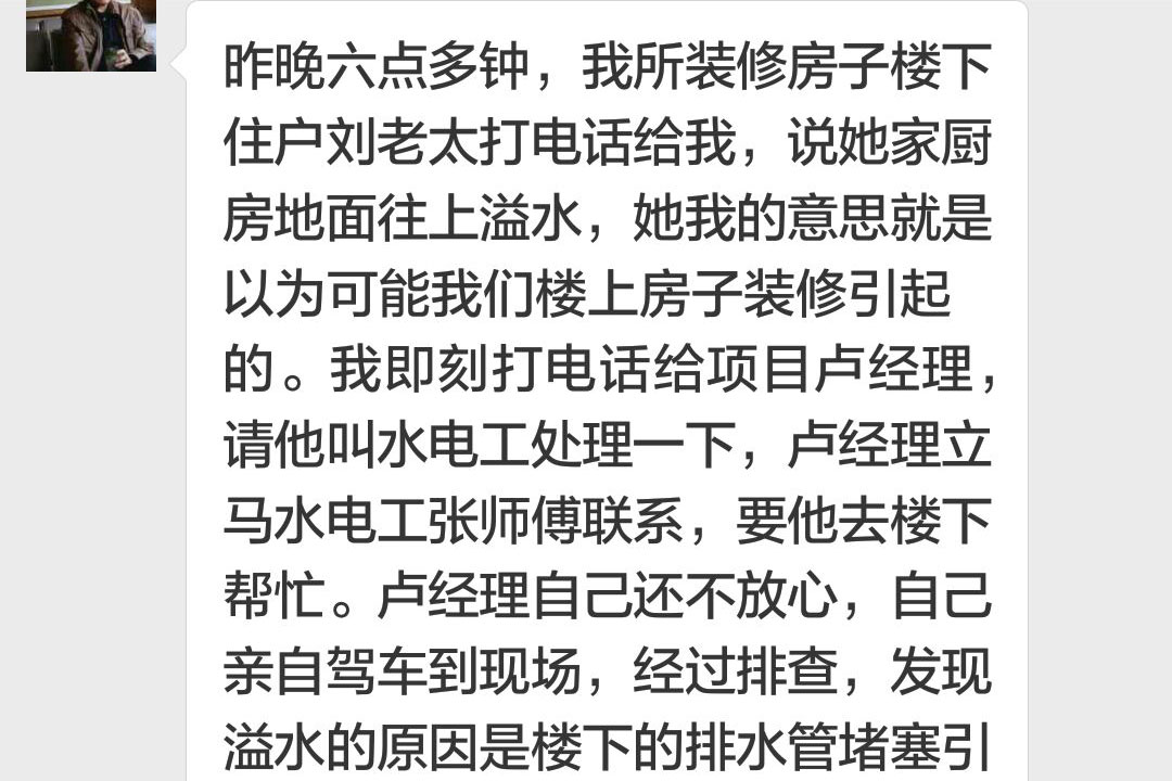 南京琥珀巷裝修客戶：為項目經(jīng)理盧經(jīng)理的行為點贊，無論什么情況，把業(yè)主的需求放在第一位，想業(yè)主所想，急業(yè)主所急！