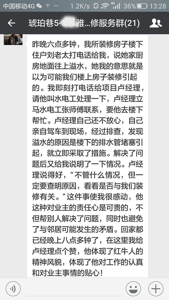 南京琥珀巷裝修客戶：為項目經(jīng)理盧經(jīng)理的行為點贊，無論什么情況，把業(yè)主的需求放在第一位，想業(yè)主所想，急業(yè)主所急！