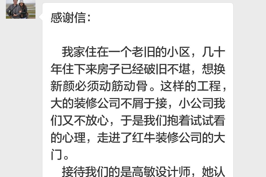 南京虎踞路180號裝修業(yè)主感謝信：我們對裝修效果很滿意，不后悔當(dāng)初的選擇