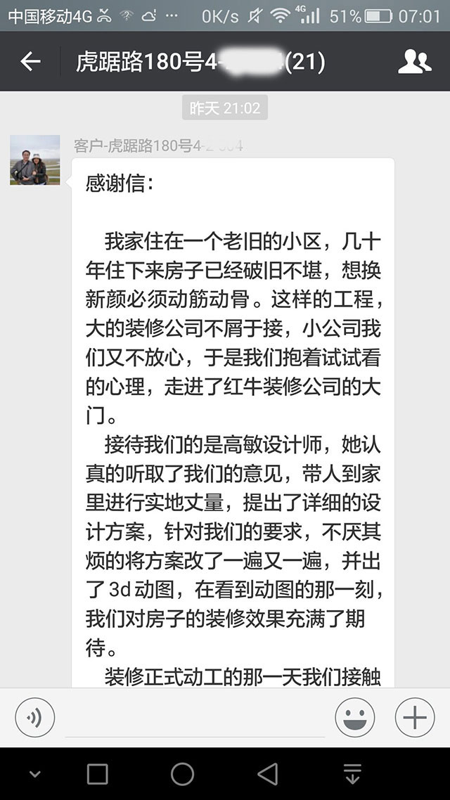南京虎踞路180號裝修業(yè)主感謝信：我們對裝修效果很滿意，不后悔當初的選擇