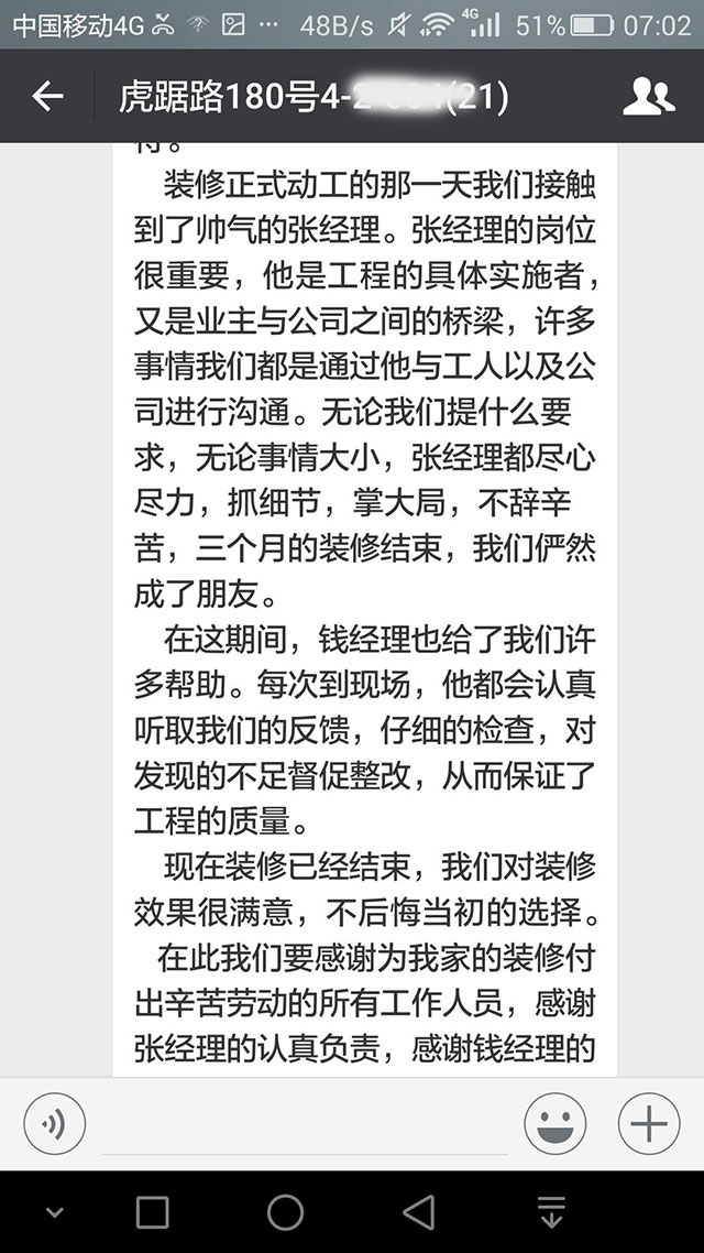南京虎踞路180號裝修業(yè)主感謝信：我們對裝修效果很滿意，不后悔當初的選擇