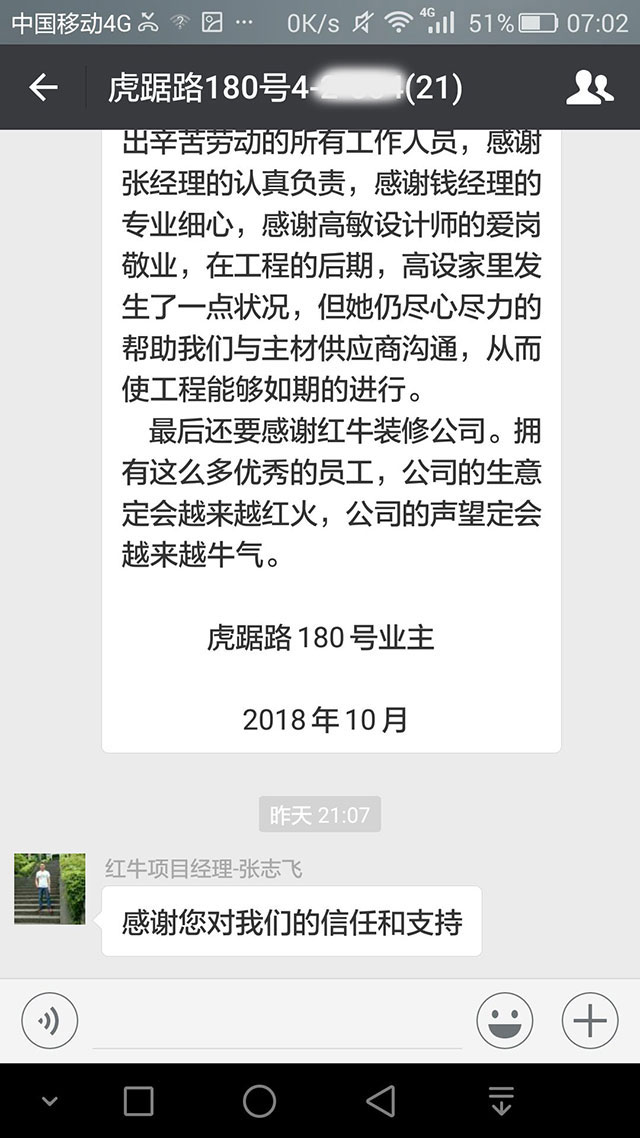 南京虎踞路180號裝修業(yè)主感謝信：我們對裝修效果很滿意，不后悔當初的選擇