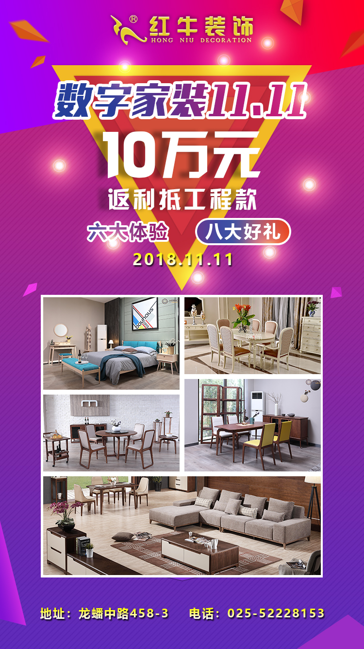 【南京紅牛裝飾公司】數(shù)字家裝11.11來(lái)啦！