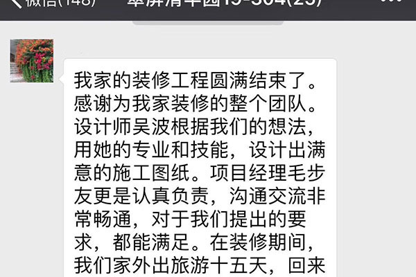南京翠屏清平園裝修客戶：紅牛裝飾公司是把客戶利益和解決客戶問題放在第一位，為客戶創(chuàng)造幸福也是他們的意愿。房子交給他們裝修我們放心。