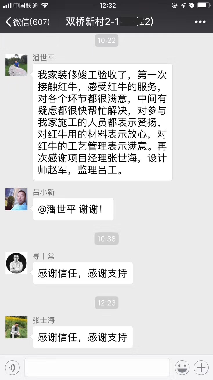 南京雙橋新村裝修客戶：第一次接觸紅牛，感受紅牛的服務(wù)，對(duì)各個(gè)環(huán)節(jié)都很滿意
